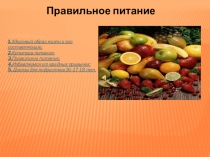 Презентация по ОБЖ для 5 класса