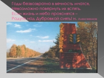 Материал и презентация к уроку обществознания  Моя Родина