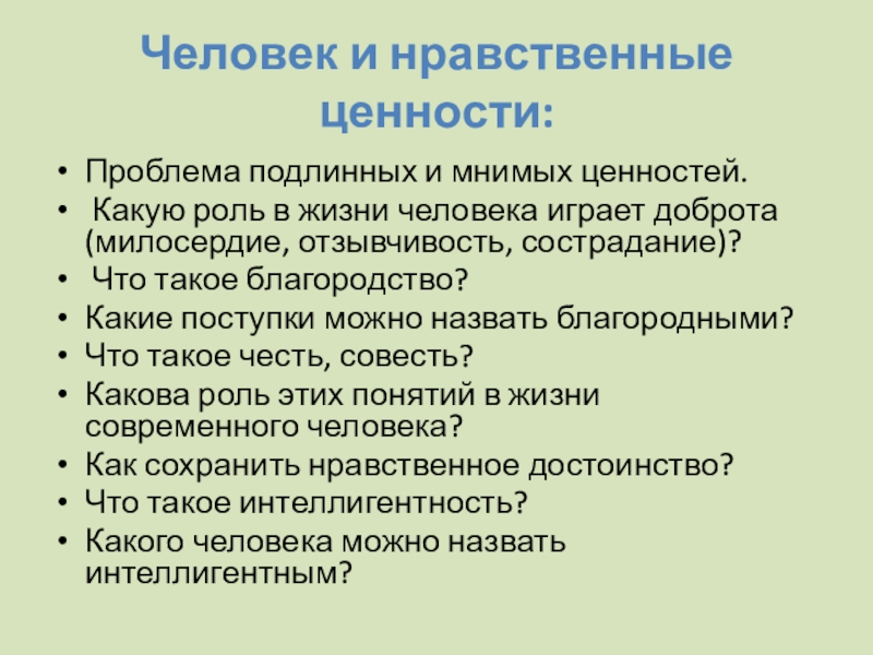 Кого можно назвать благородным человеком