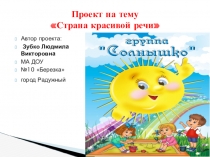 Проект Страна красивой речи