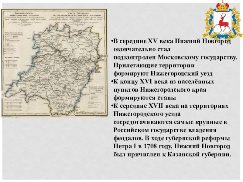 В 18 столетии центр самой большой губернии