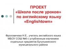 Проекта по внеклассной работе Englishtown