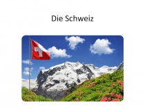 Презентация по немецкому языку Швейцария для старших классов.