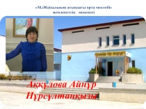 Презентация по физический культуры понорамалық сабақ (6-сынып)