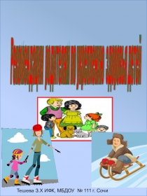 План-конспект по физическому воспитанию