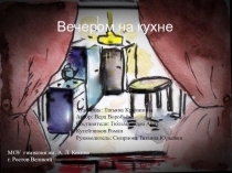 Презентация-сказка по химии о значении веществ. Использовать на вводных уроках 8-9 класс и внеклассных мероприятиях по предмету.