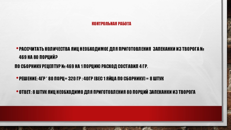 Контрольная работа по теме Изучение технологии приготовления блюд