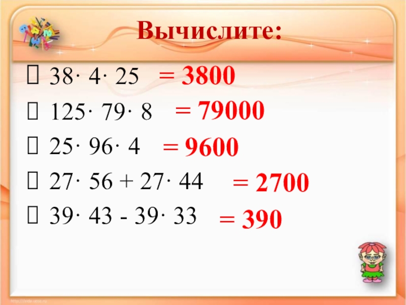 Вычислите 5 5 1 13 9. Вычислите 4^-2 урок. Вычисли 38+5. Вычислите:√−27. Вычислить -38-(-4)=.
