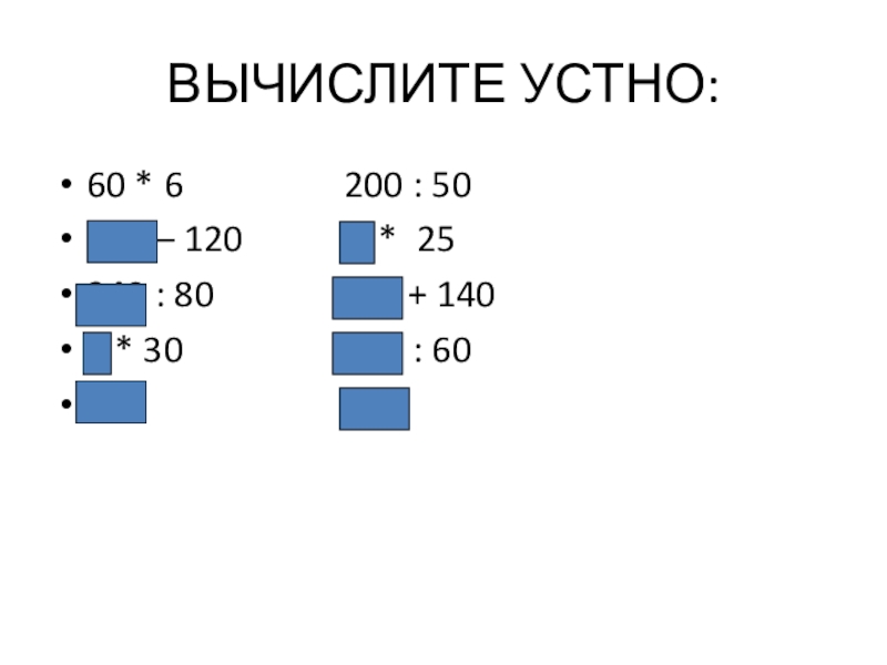 Вычисли устно 5 7 2 7