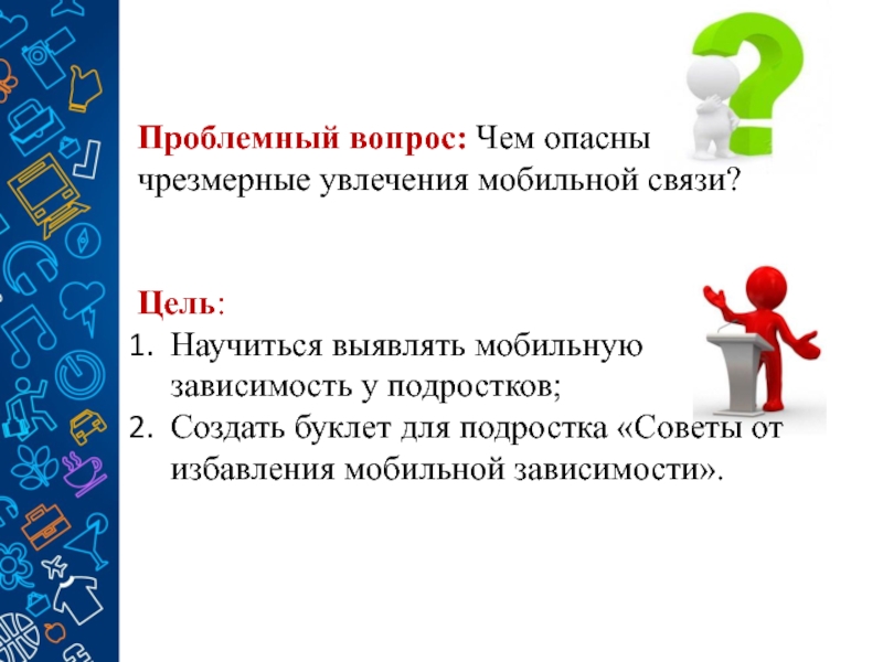 Проект на тему формирование комплексов у киберкоммуникативно зависимых подростков