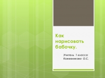 Презентация по изо Украшение орнаментом варежки (1класс)