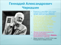 Презентация внеклассного мероприятия  Черкашин. Кукла