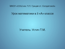 Таблица умножения и деления с числом 6.