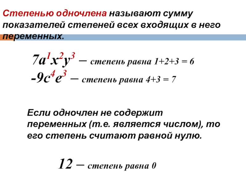 Степень одночлена 9. Как вычислить коэффициент одночлена. Как находится коэффициент одночленов. Как определить степень одночлена. Коэффициент степени.