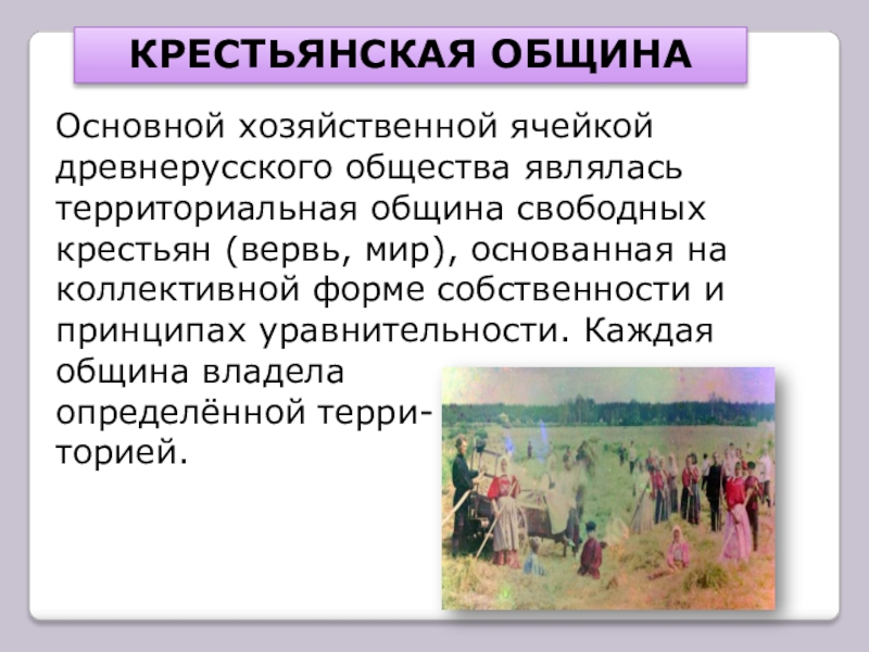 Вольные крестьяне