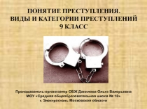 Презентация к классному часу в 9 классе  Виды правонарушений