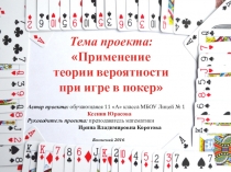 Презентация Теория вероятности и азартные игры