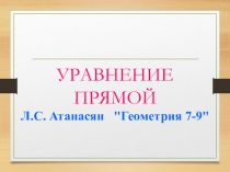 Презентация по геометрии на тему: Уравнение окружности