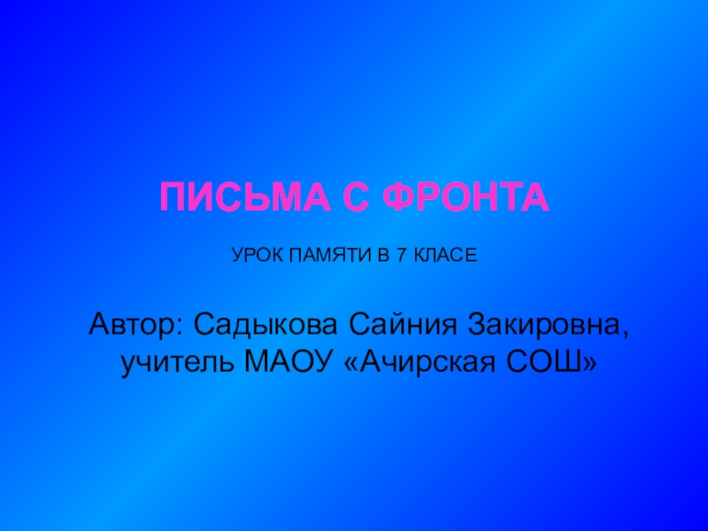 Героическая призыв к мужеству 3 класс презентация