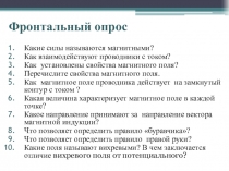 Презентация по физике на тему Модуль вектора магнитной индукции. Сила Ампера (11 класс)