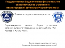 Пример презентации к Дипломному проекту 8