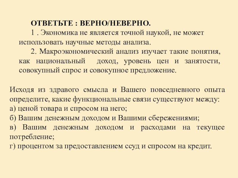 Экономика не является точной наукой. Является ли экономика точной наукой. Экономика не является:. Почему экономика является наукой. Экономика не наука.