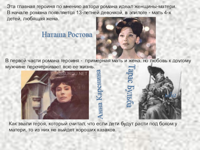 Укажите имя дочери главного героя