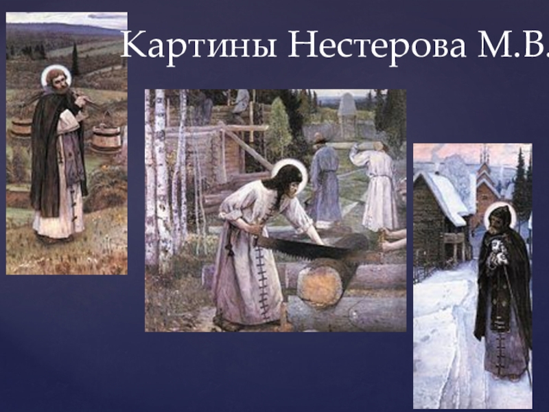 Нестеров философы картина