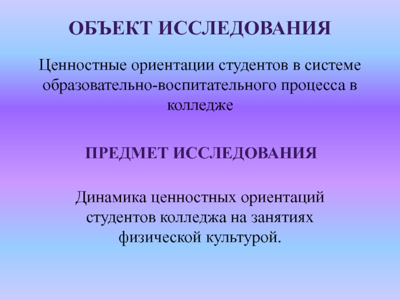 Исследование ценностной ориентации студентов. Ценностные ориентации. Опрос ценностные ориентации. Ценностные ориентации студентов. Ценностные ориентиры студентов.