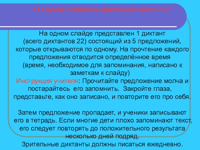 Зрительные диктанты по федоренко 1 класс презентация