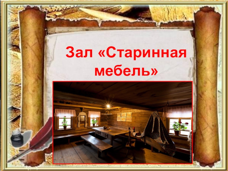 Какие предметы окружали людей в старину 3 класс 21 век презентация