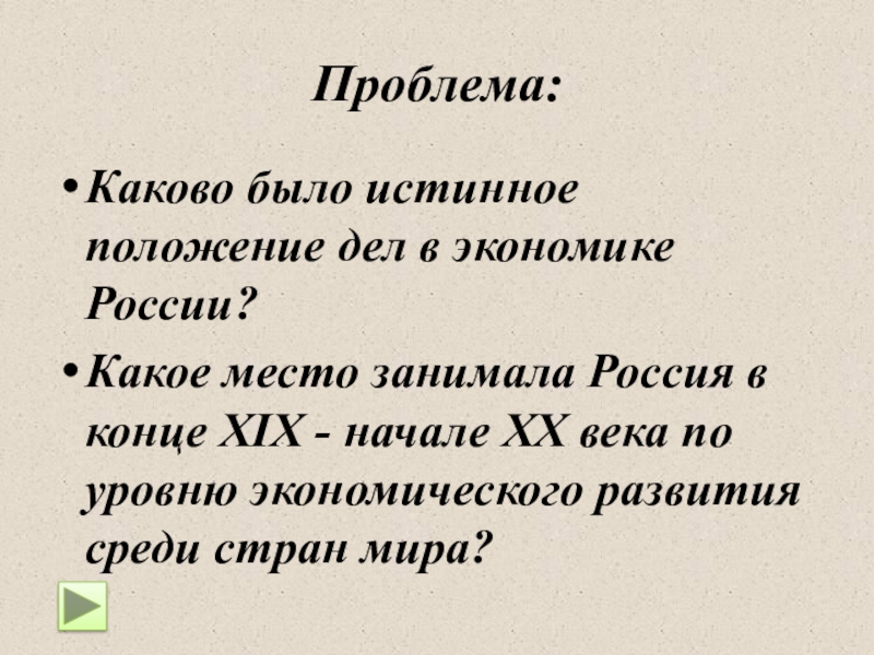 Истинное положение дел. Истинного положения. Каково мне было.