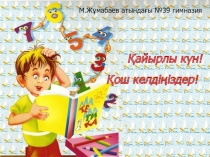 5-cынып ондық бөлшекті натурал санға көбейту