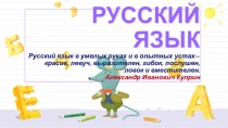 Презентация к уроку по теме Части речи