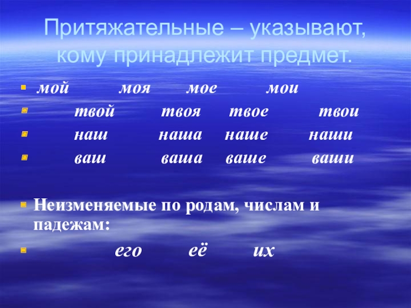 Притяжательные местоимения урок в 6 классе презентация