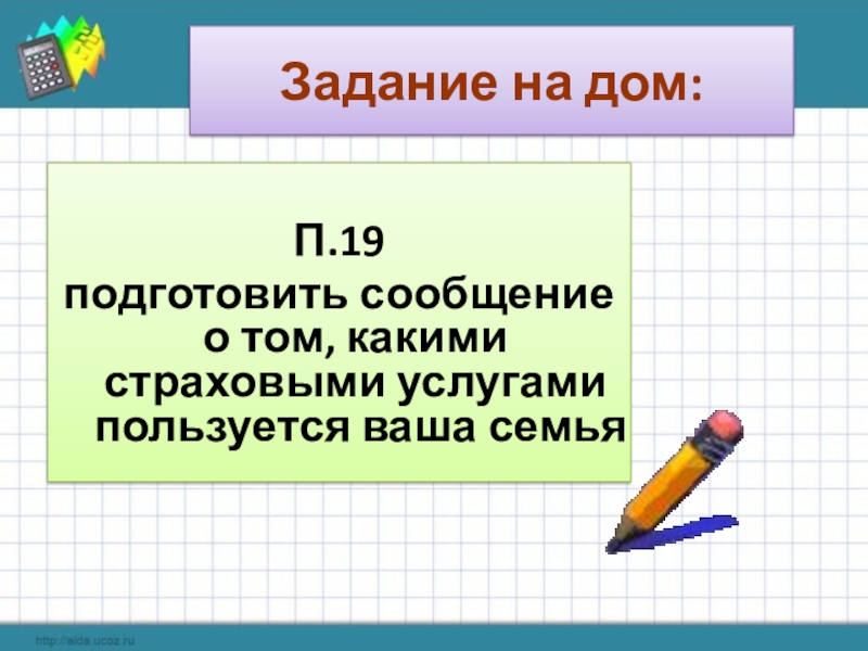 План урока страховые услуги 8 класс