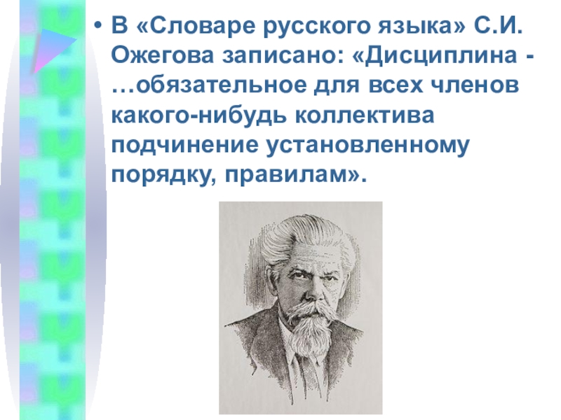 Родительское собрание воспитание сознательной дисциплины. Ожегова. Сознательная дисциплина. Учителя Ожегова. Ожегов родители.