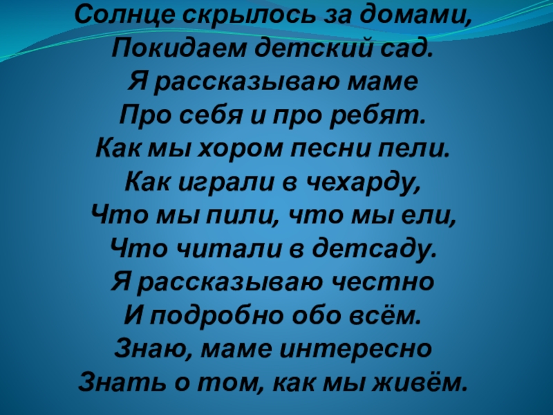 Солнце скрылось. Солнце скрылось за домами покидаем. Солнце скрылось за домами стихотворение. Солнце спряталось. Солнце скрылось петь.