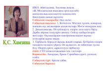 Презентация Ашық сабақ Әке тәлімі 4 сынып