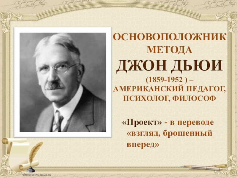 Кто был основоположником метода проектов в обучении