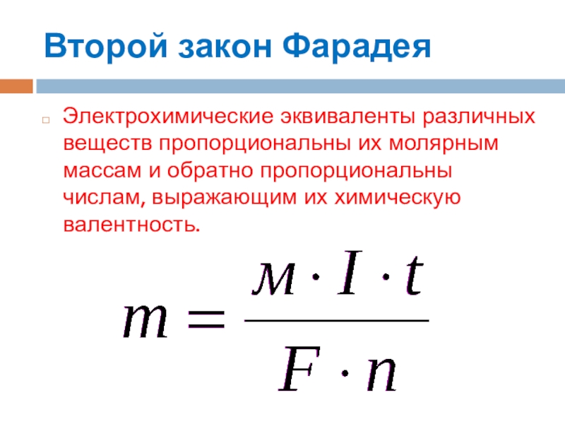 Найдите электрохимический эквивалент вещества с молярной массой