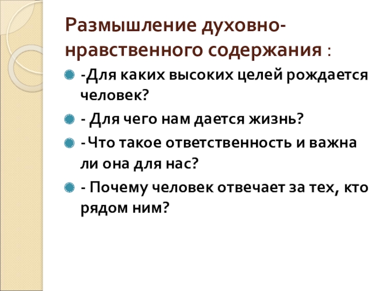 Нравственное содержание. Анализ летописи цель морали содержание еще что.