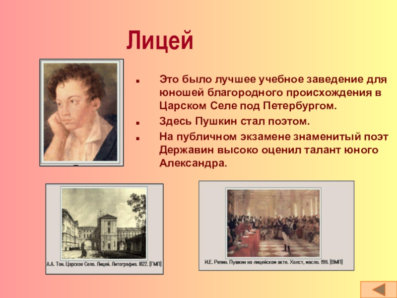 Пушкин пушкин пушкин здесь. Лицей. Лицей это определение. Лицеист. Слово лицей.