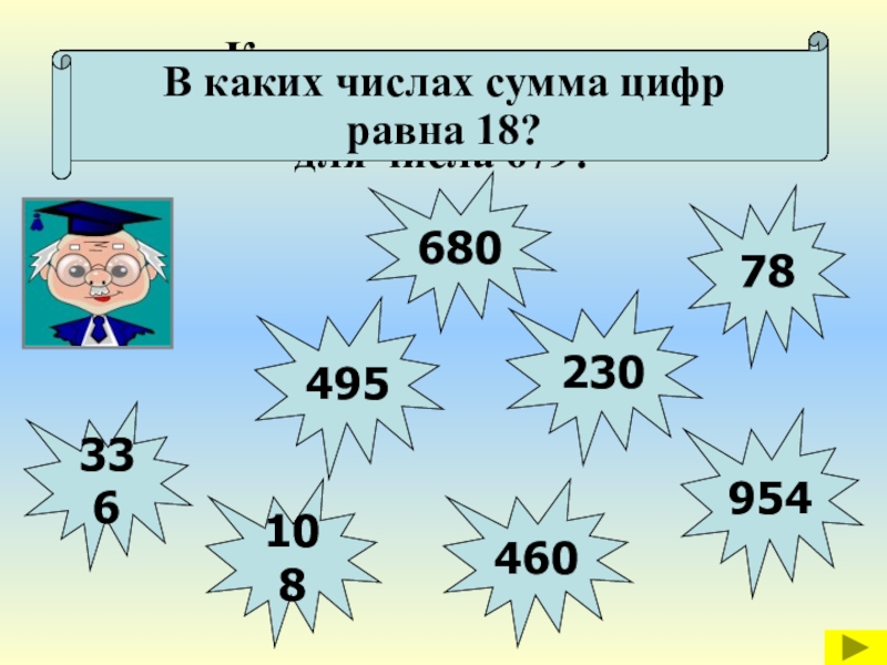 Презентация устный счет 2 класс в пределах 100 занимательный