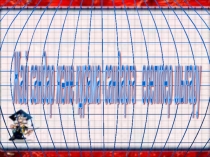 Презентация, Жай сандар және құрама сандар тақырыбына есептер шығару (5-класс)