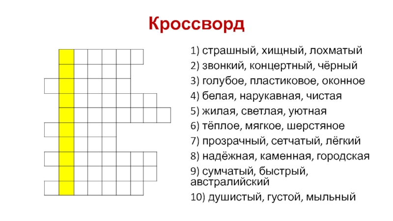 Кроссворд 1 4