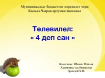 Проект 4 деп сан