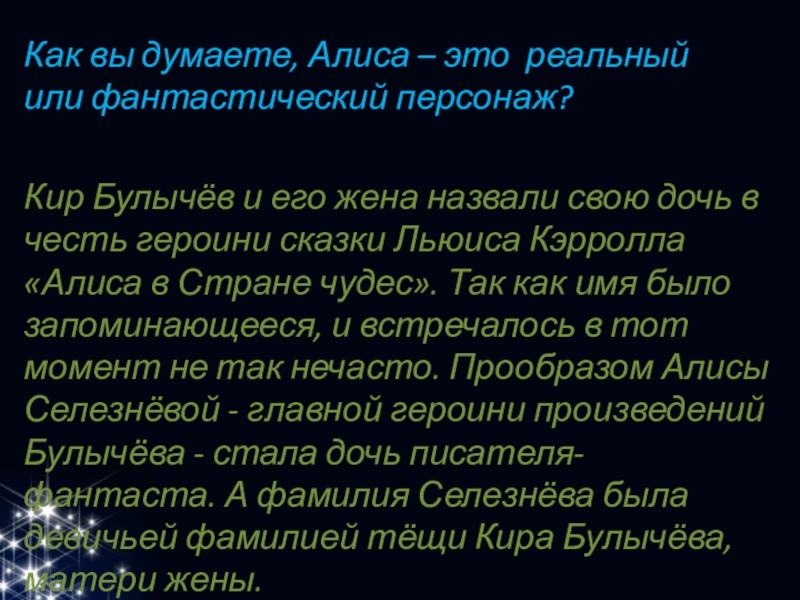 Характеристика героев путешествие алисы кустики