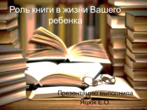Презентация к родительскому собранию на тему Роль книги в жизни ребёнка