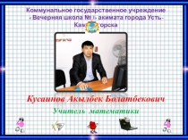 Урок математики в 8 классе по теме Графическое решение квадратных уравнении